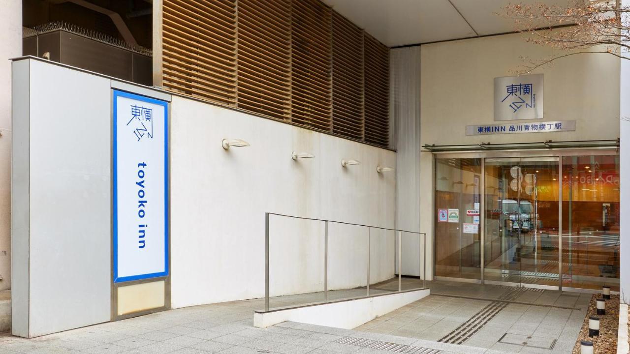 Toyoko Inn Tokyo Shinagawa Aomono-Yokocho-Eki Екстериор снимка